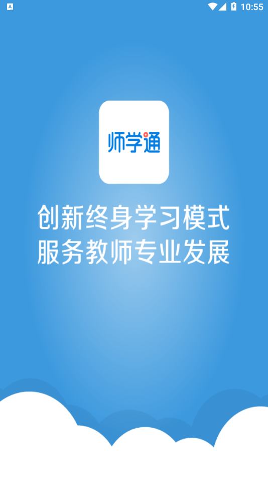 师学通app