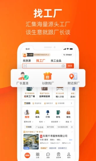 阿里巴巴1688app