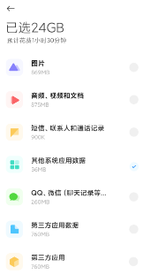 小米换机克隆app