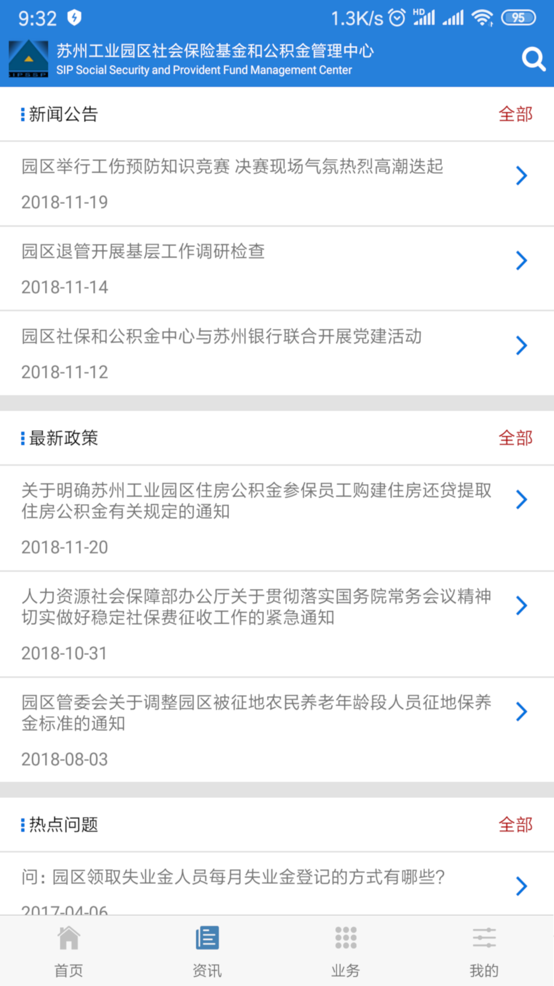 园区社保和公积金app