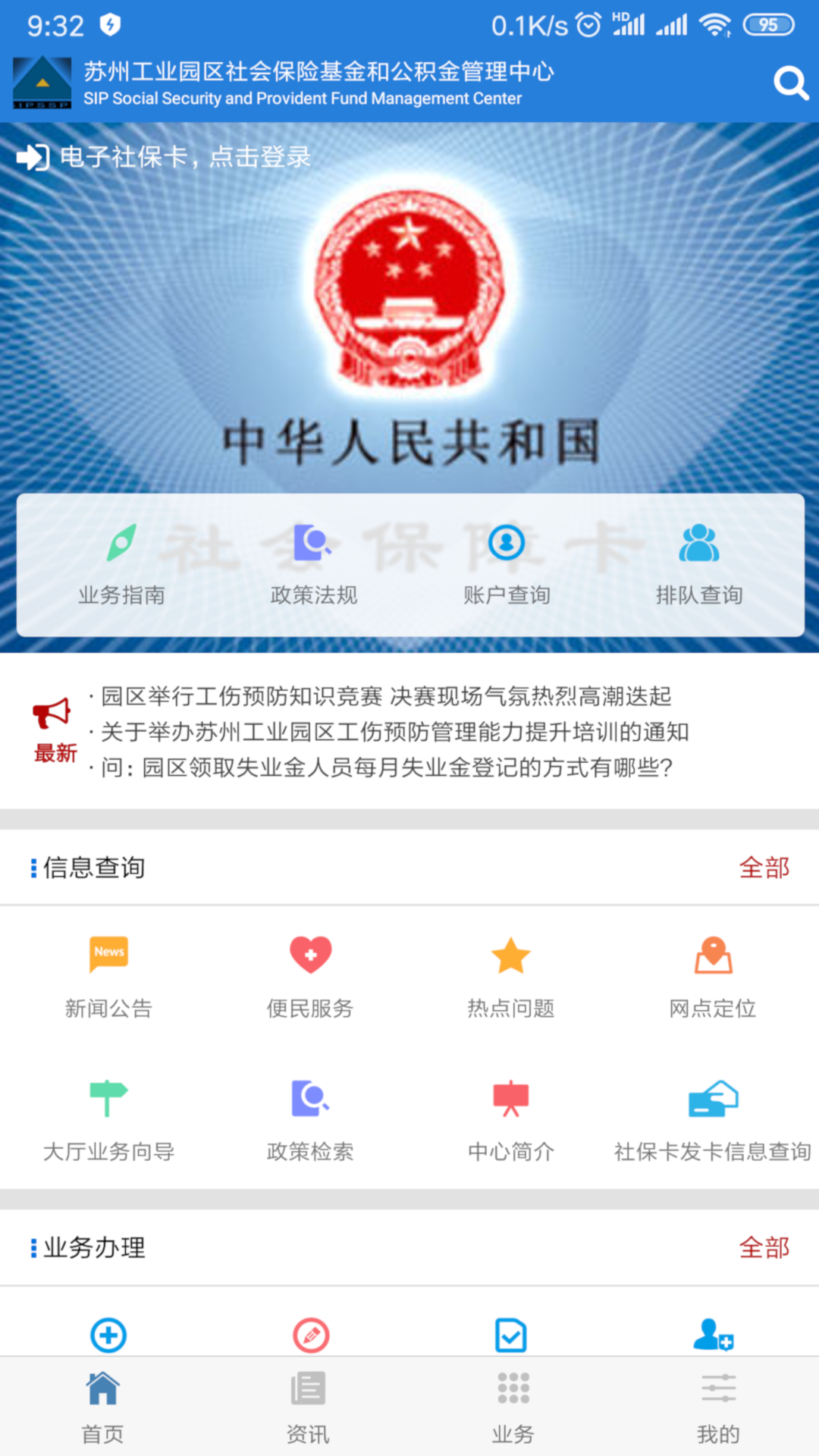 园区社保和公积金app