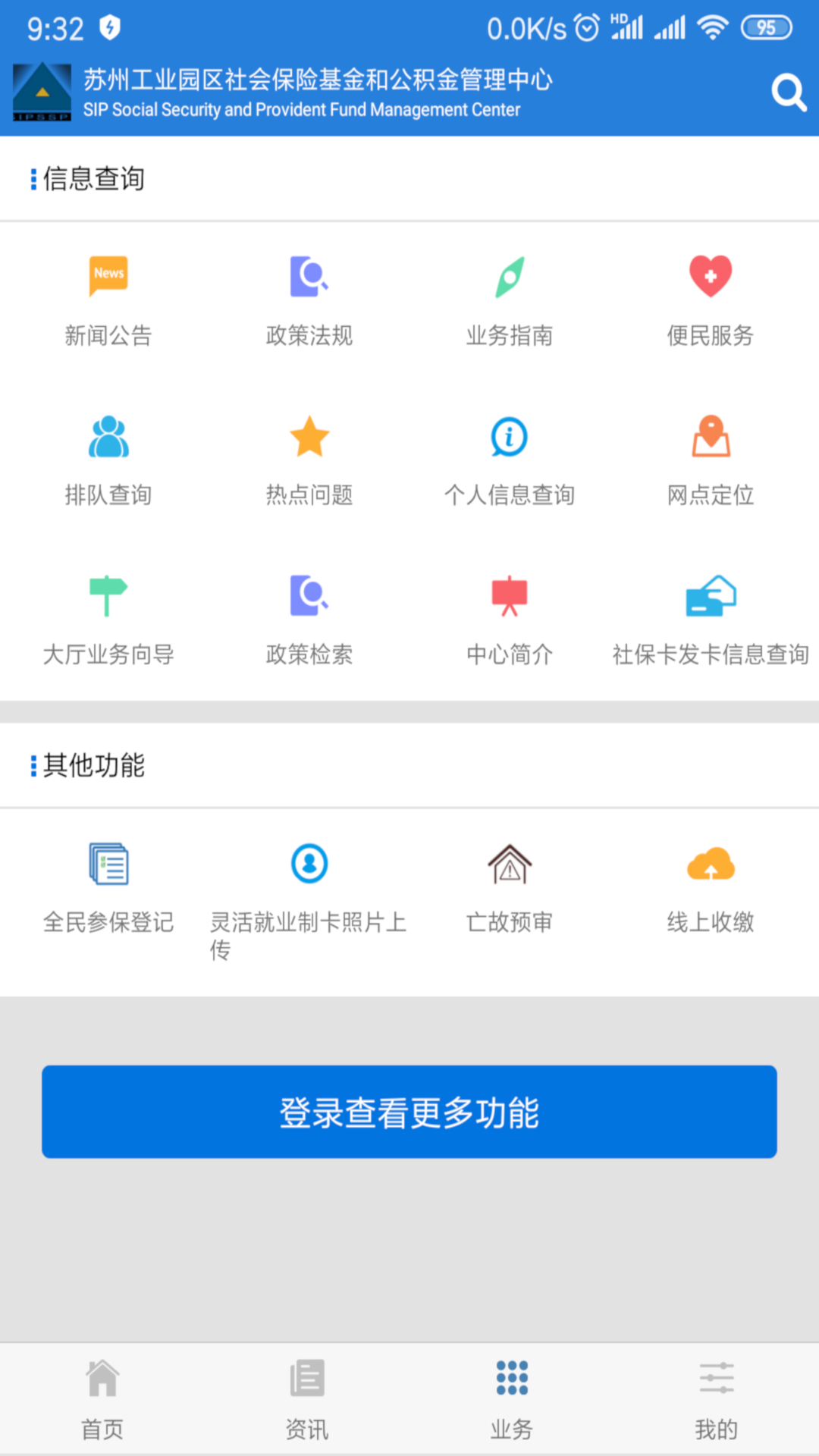 园区社保和公积金app