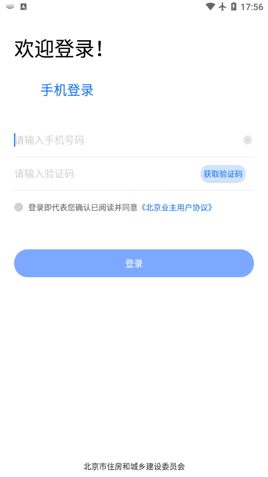 北京业主app