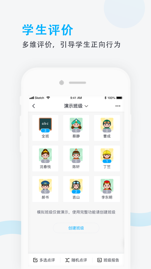 爱学班班教师端app