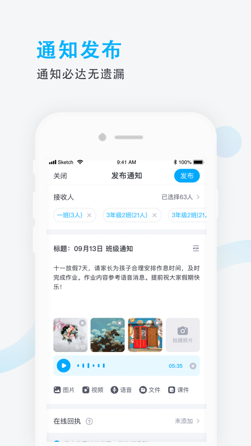 爱学班班教师端app