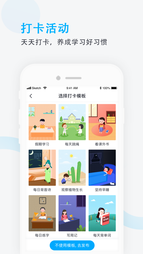 爱学班班教师端app