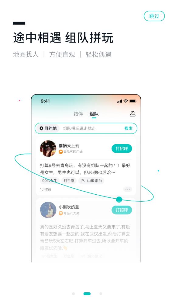 若途旅行安装app