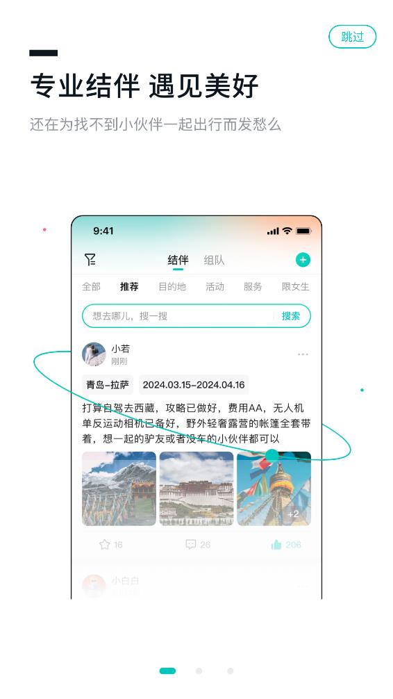 若途旅行安装app