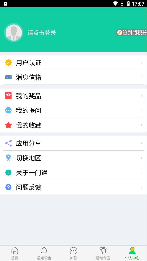 一门通app