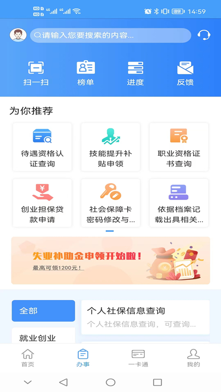 重庆人社12333官方app