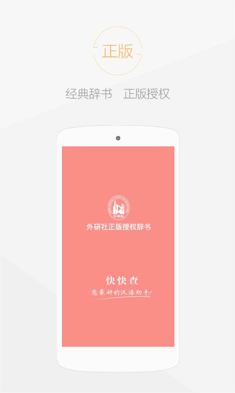 快快查汉语字典官方版app