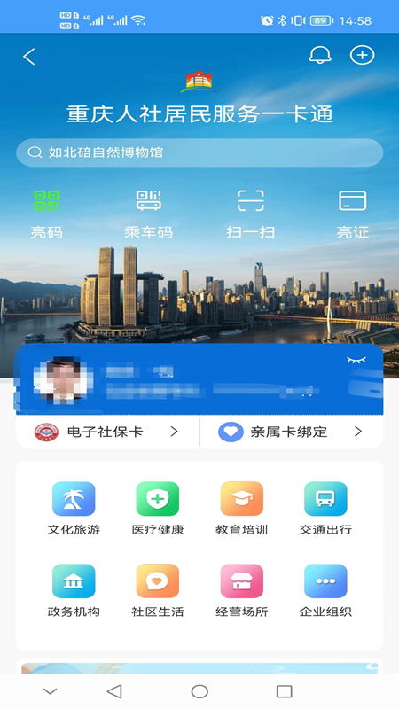 重庆人社12333官方app