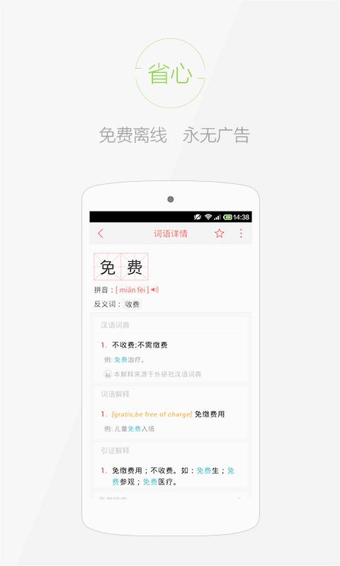 快快查汉语字典官方版app