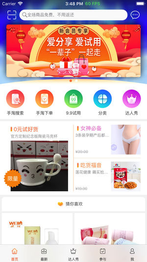 试客联盟app