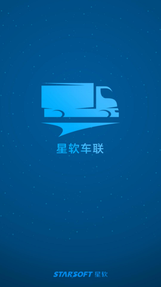 星软车联app