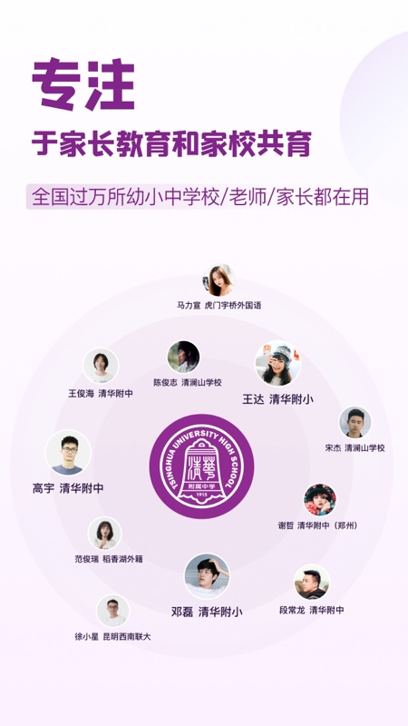 1911学堂家校共育同台app