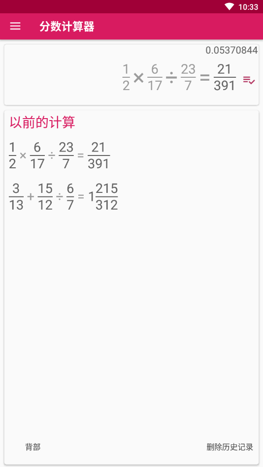 分数计算器专业版app