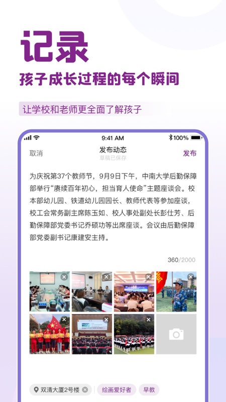 1911学堂家校共育同台app