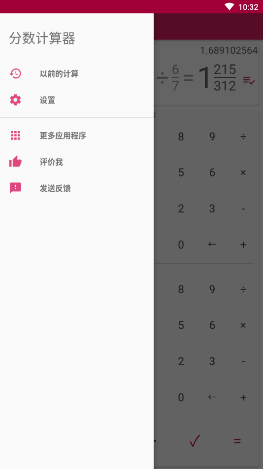 分数计算器专业版app