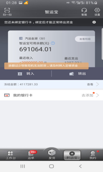 中储智运货主app