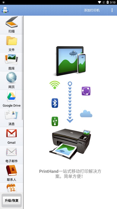 PrintHand安卓最新版本app