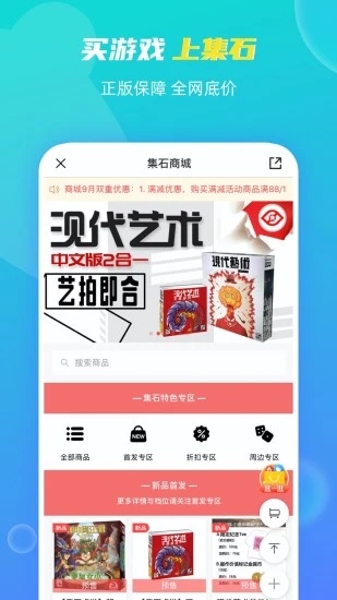 集石桌游app