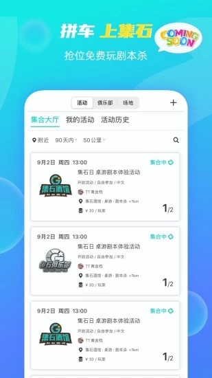 集石桌游app