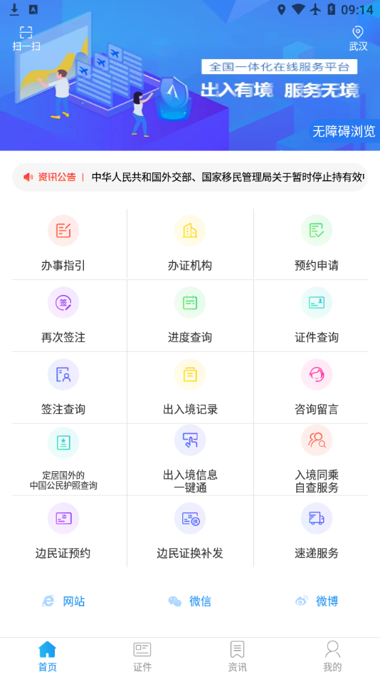 国家移民局app