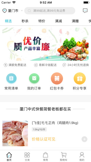 冻品在线app