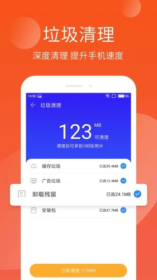 手机管家极速版app