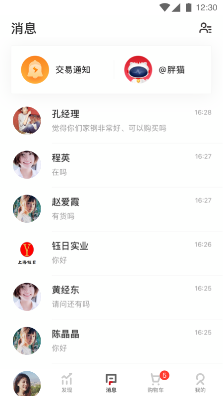 找钢网app