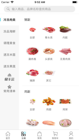 冻品在线app