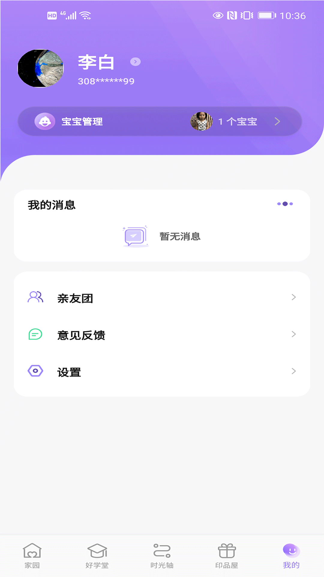 园宝通家长端app