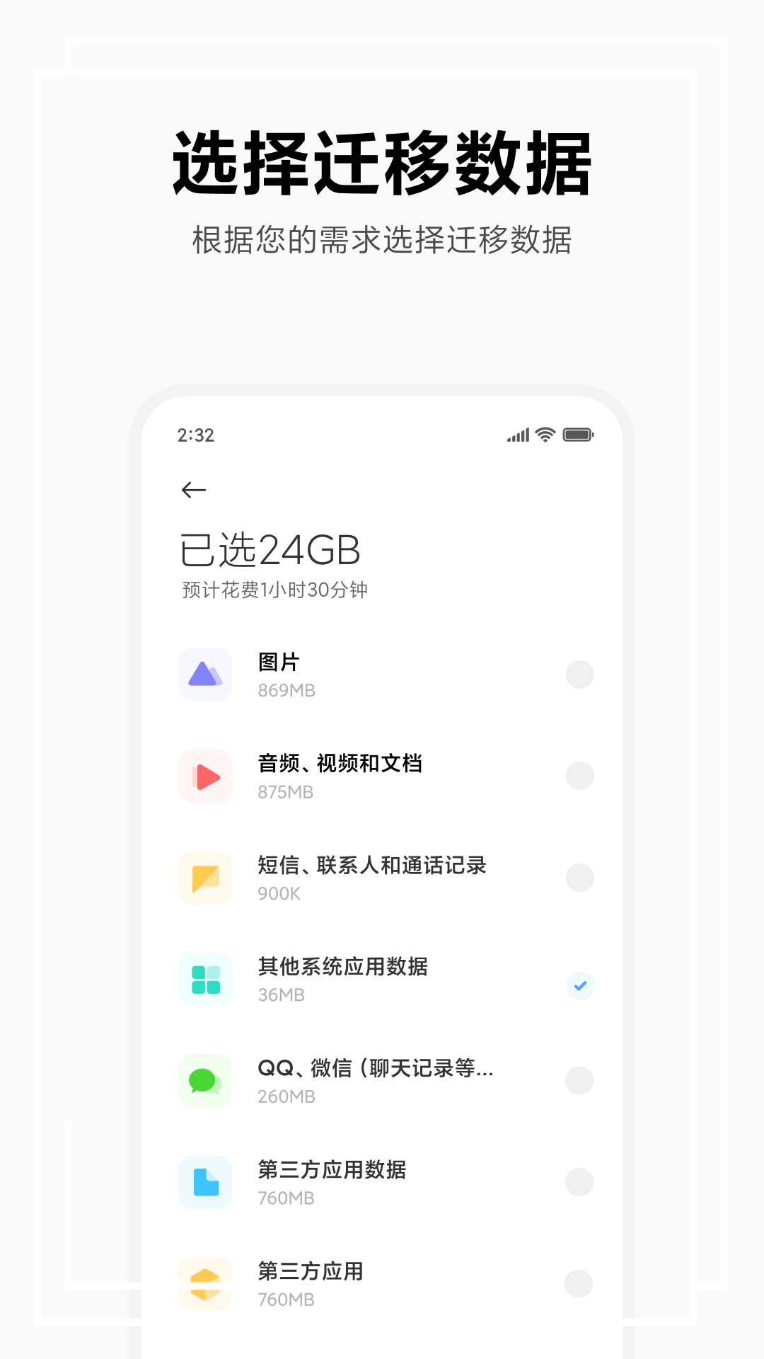 小米换机克隆app