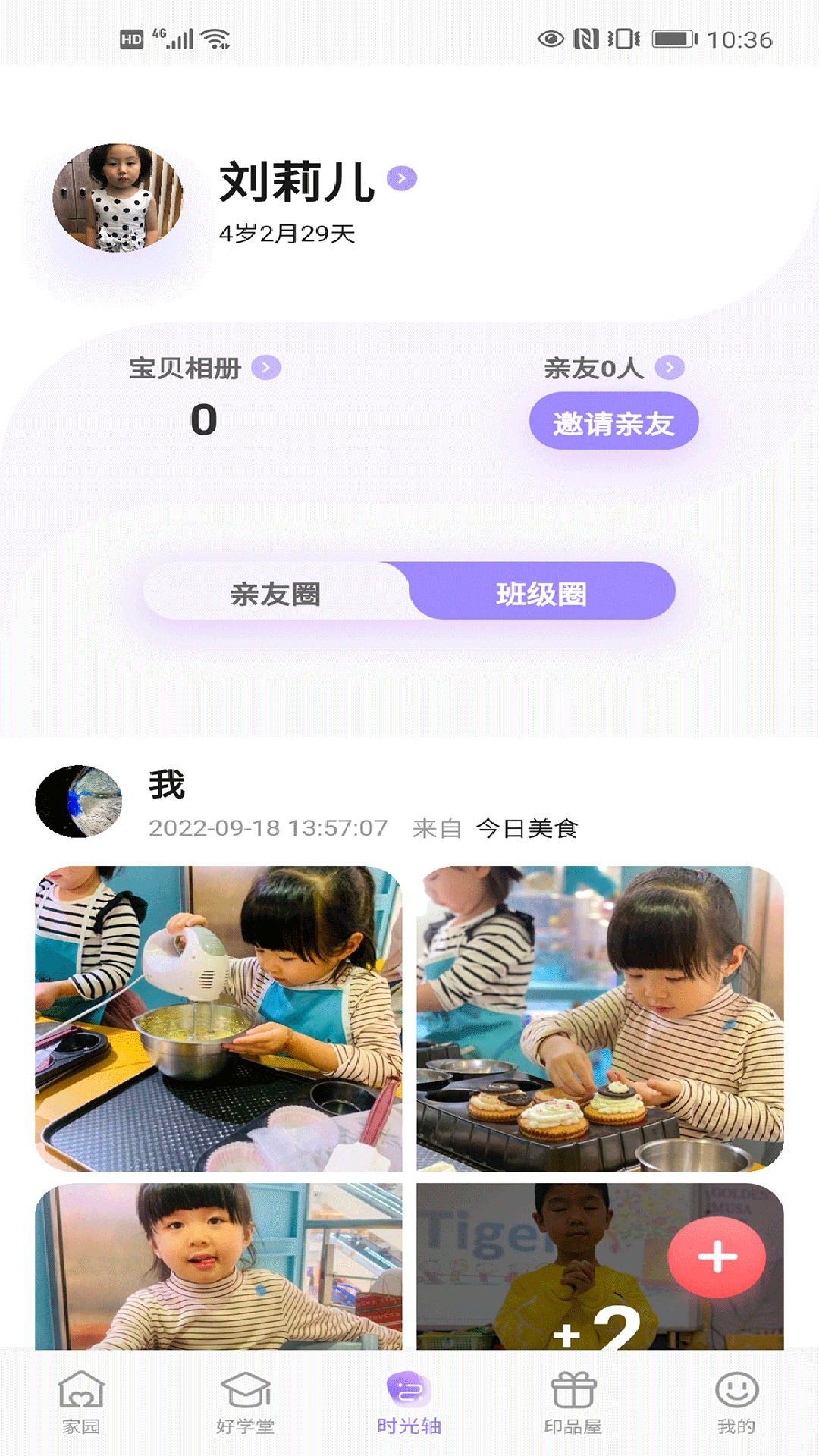 园宝通家长端app