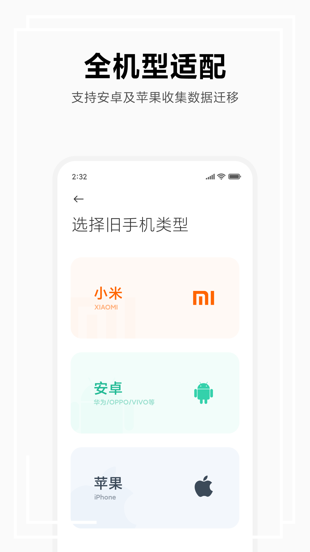 小米换机克隆app