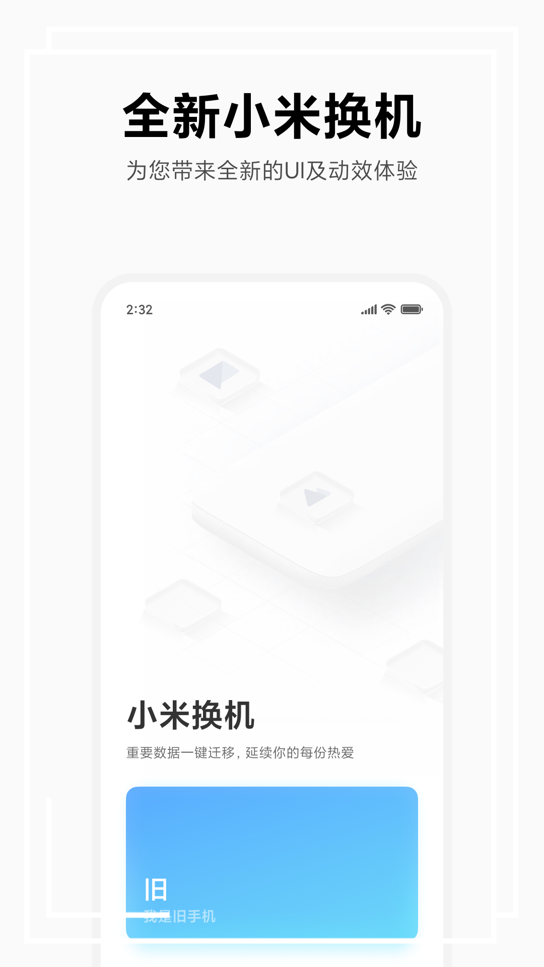 小米换机克隆app