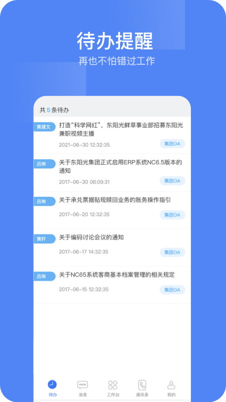 东阳光门户app