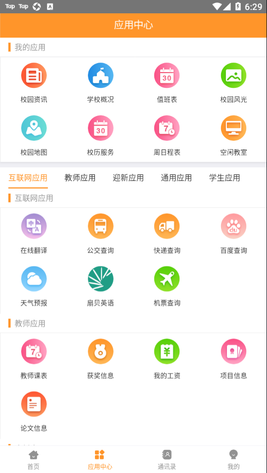 哈尔滨学院移动平台app