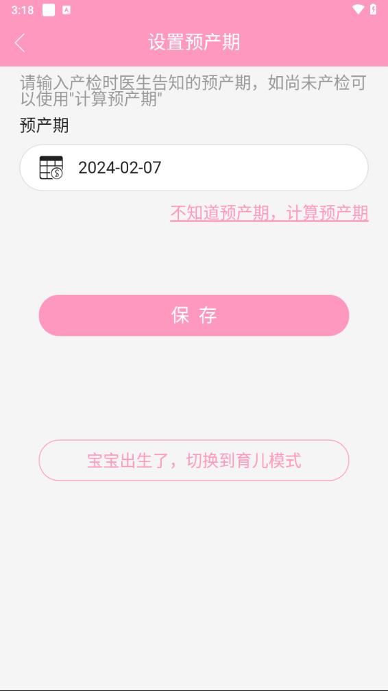 孕知音app