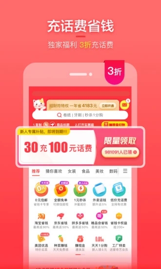 实惠喵app