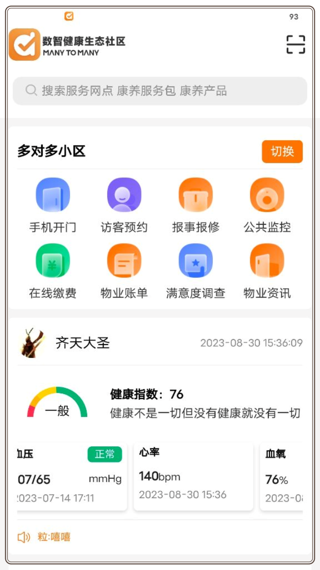 多对多app