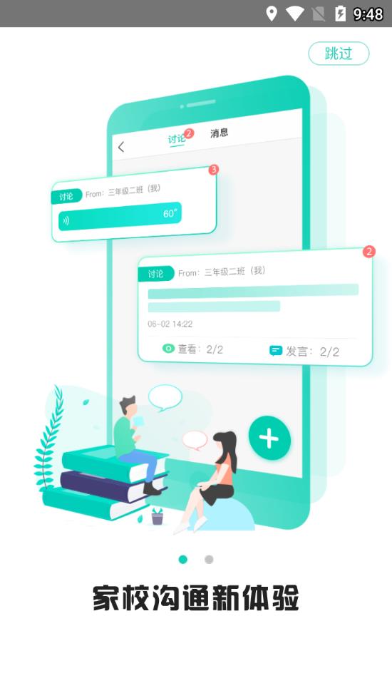 云校家新版app