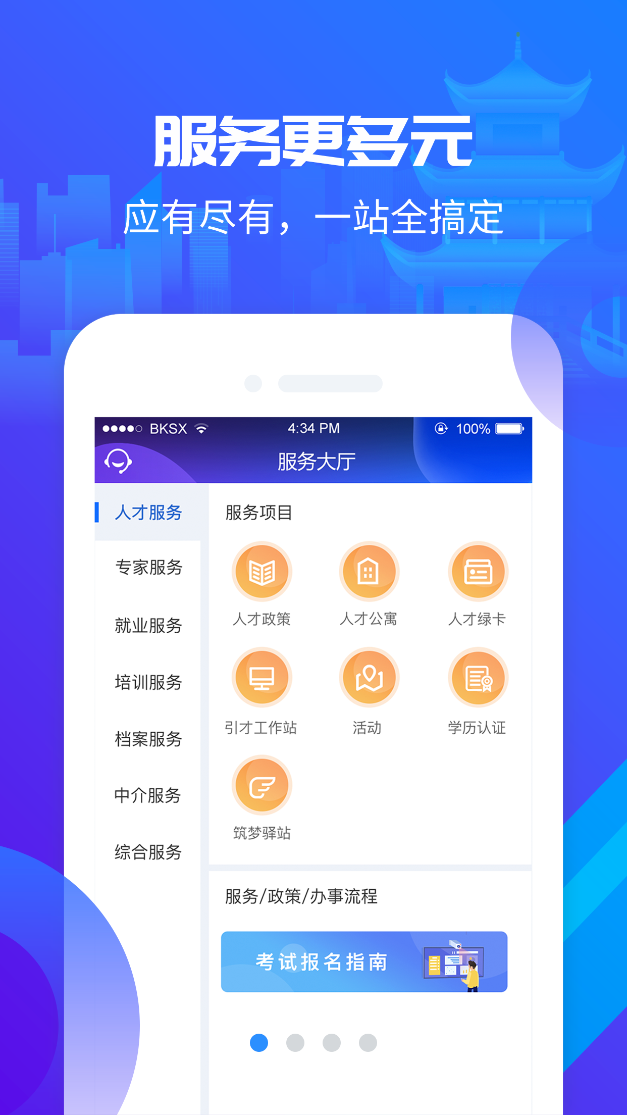 筑人才app