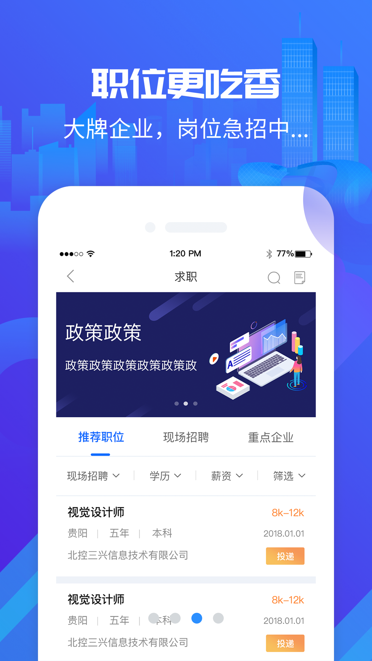 筑人才app