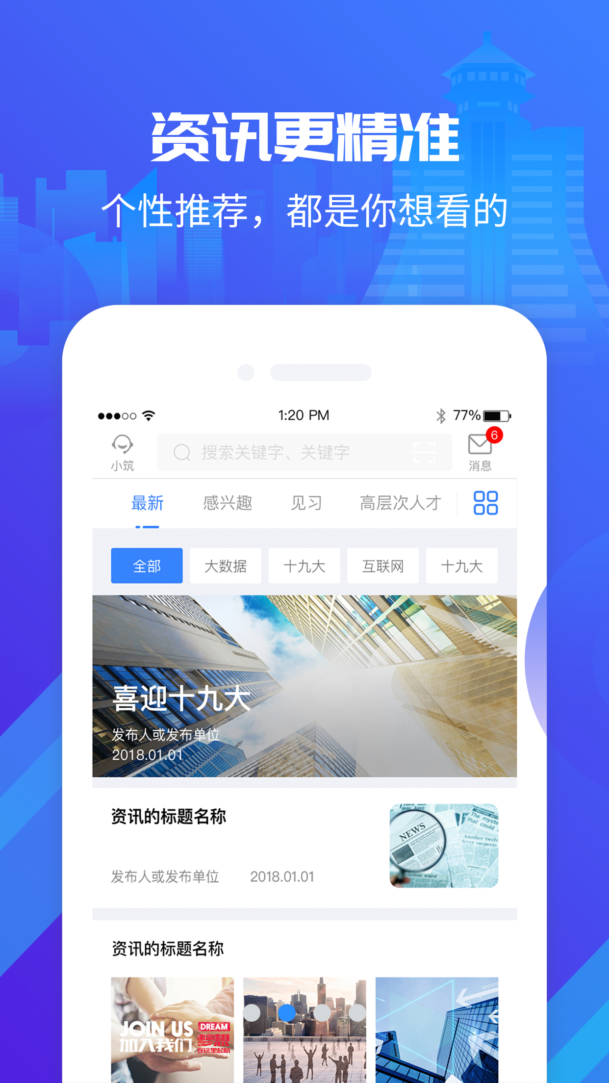 筑人才app