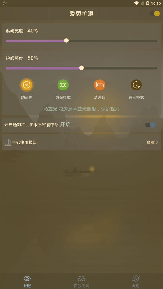 爱思护眼app