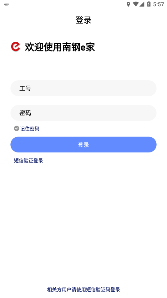 南钢e家最新版app