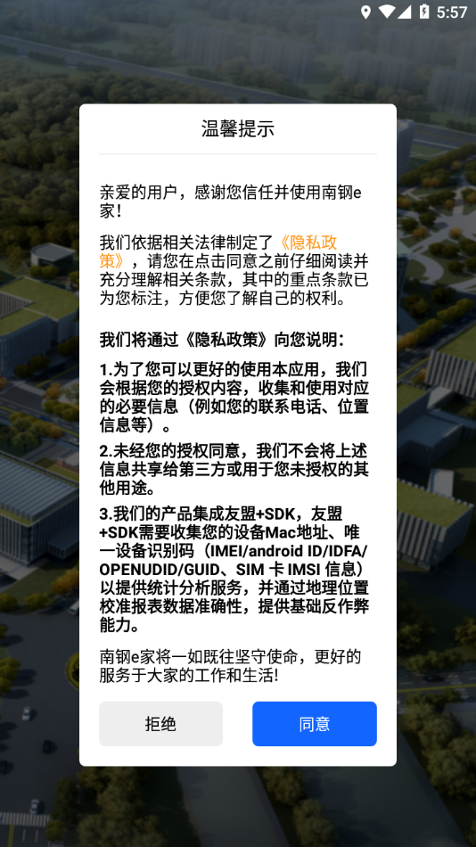 南钢e家最新版app