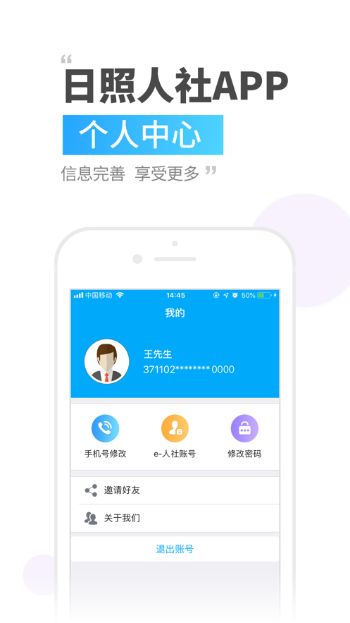 日照人社官方app